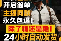 绝地求生【小恶魔】外挂