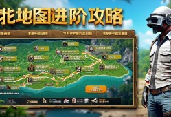 绝地求生泰戈地图进阶攻略，从萌新到高手的蜕变之路