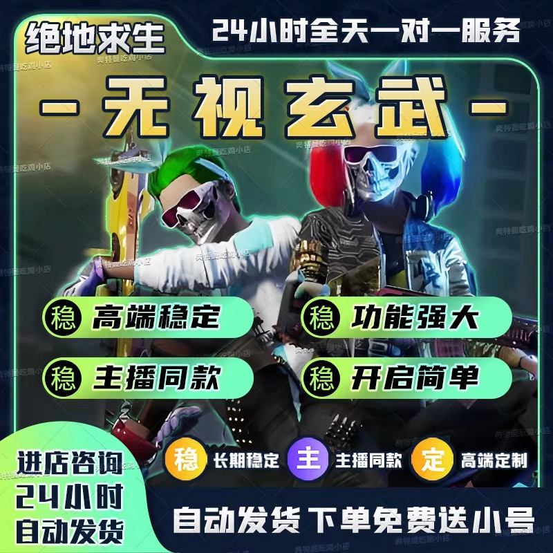 绝地求生【DC】辅助 第1张 绝地求生【DC】辅助 第1张